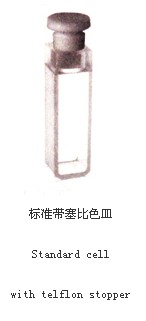 标准带塞比色皿02